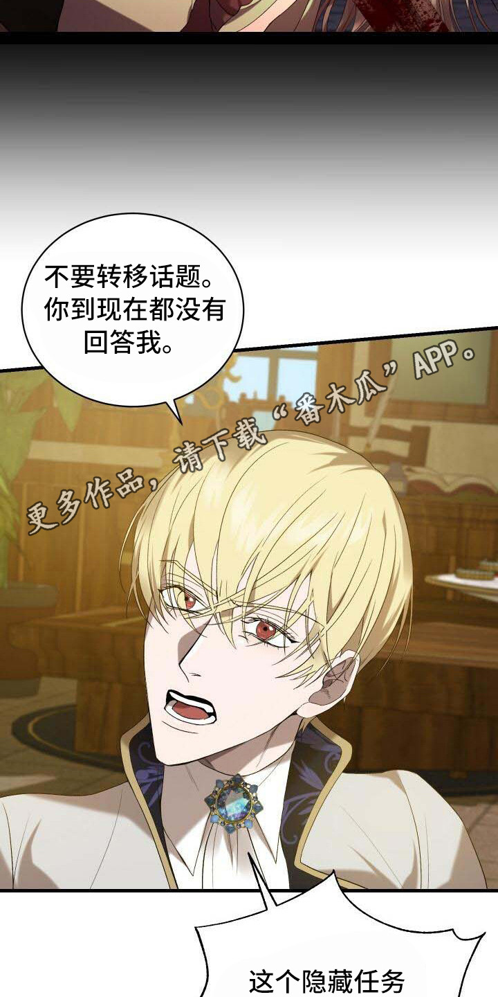 循环世界漫画,第32章：去死吧1图