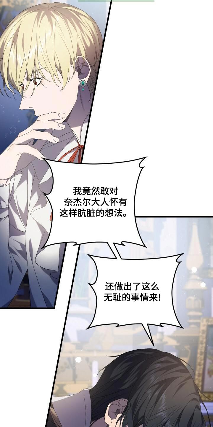 循环世界漫画,第95章：虚假的世界5图