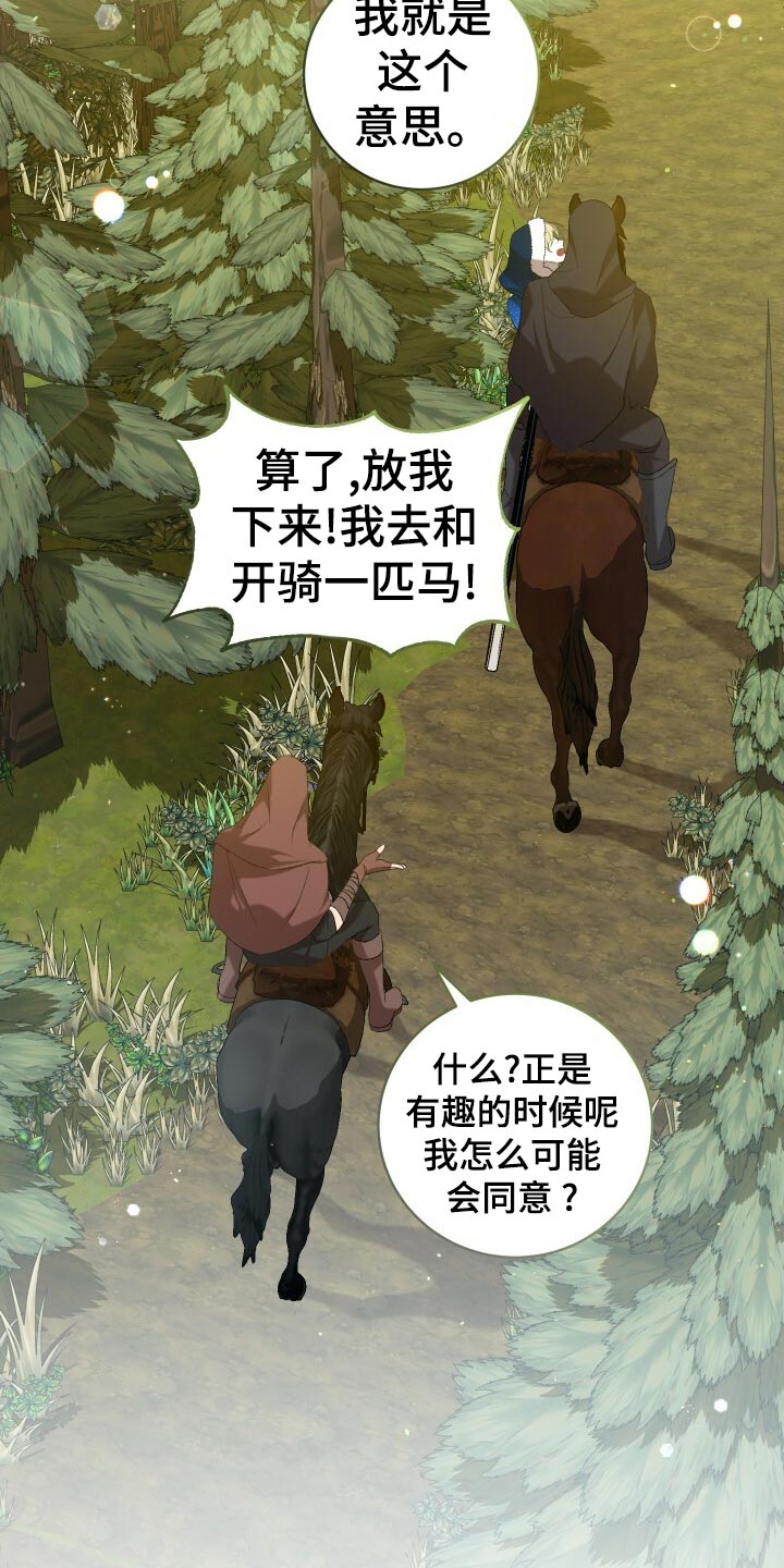 循环世界漫画,第51章：数据5图