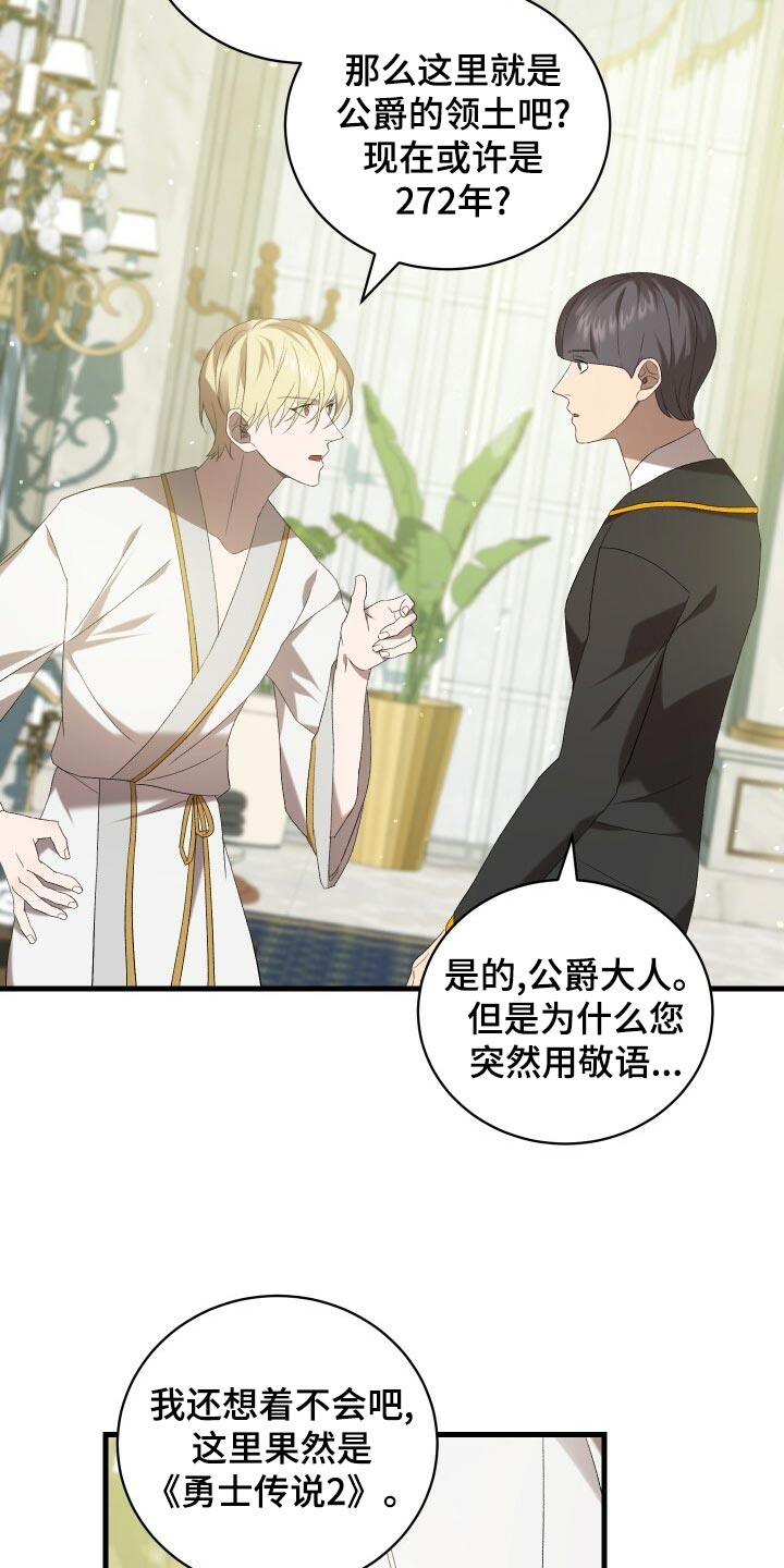 循环世界漫画,第78章：非常过分5图