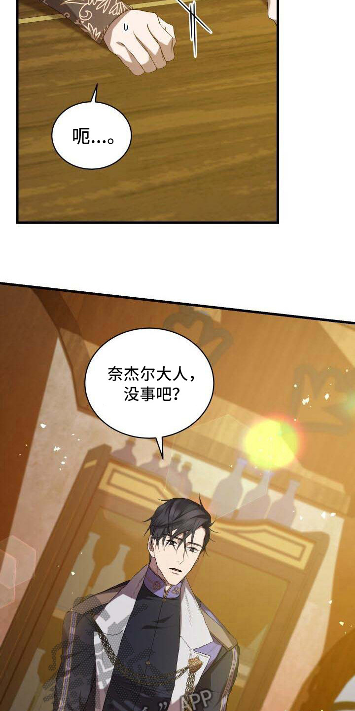 循环世界漫画,第23章：系统拦截1图