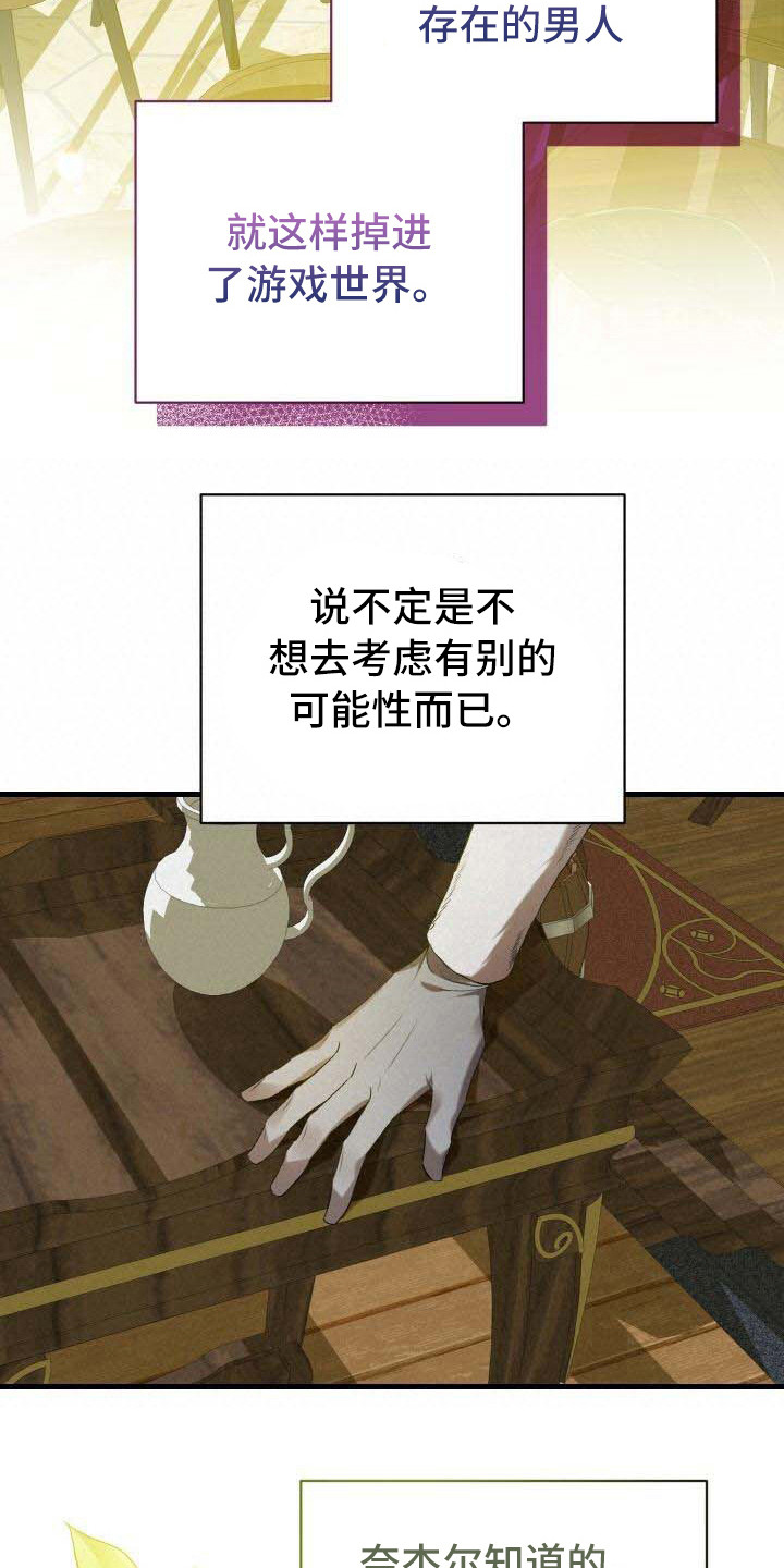 循环世界漫画,第27章：部分真相3图