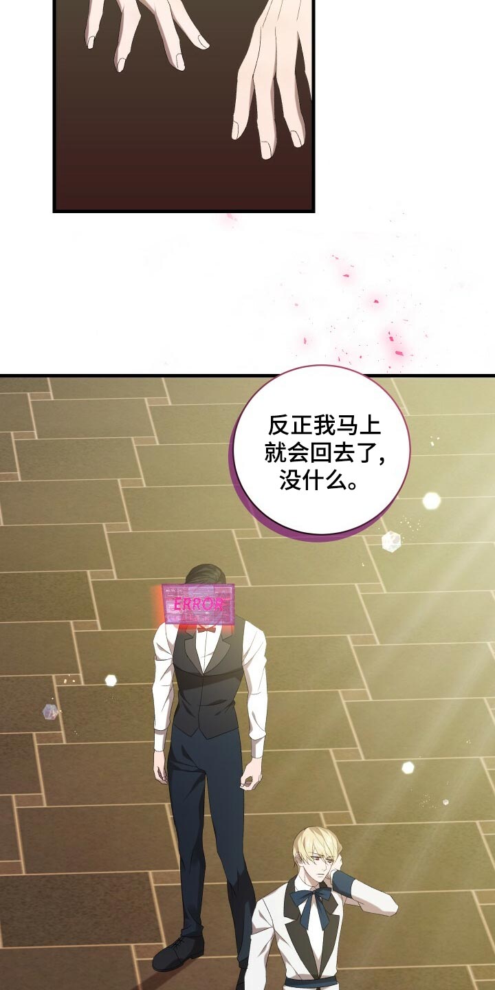 循环世界漫画,第78章：非常过分1图