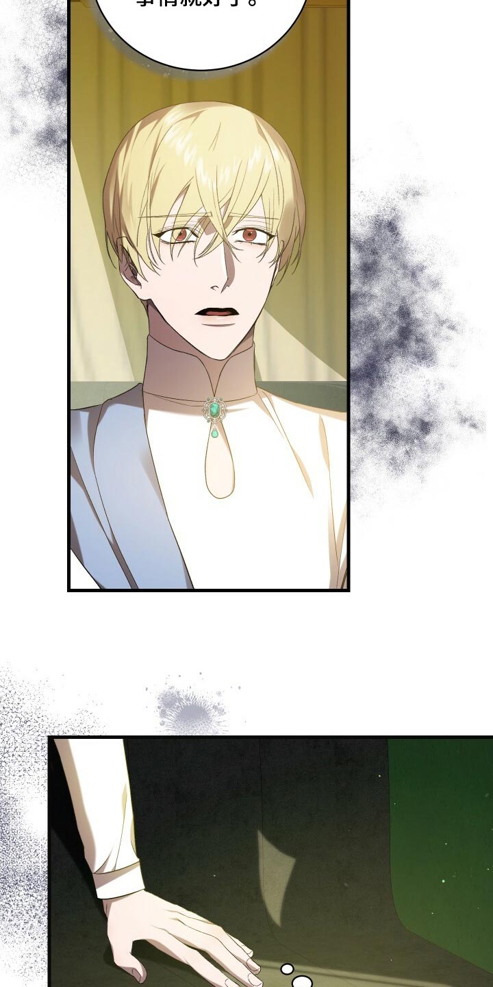 循环世界漫画,第69章：袭击3图