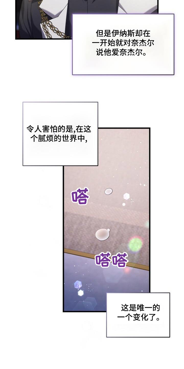 循环世界漫画,第95章：虚假的世界3图