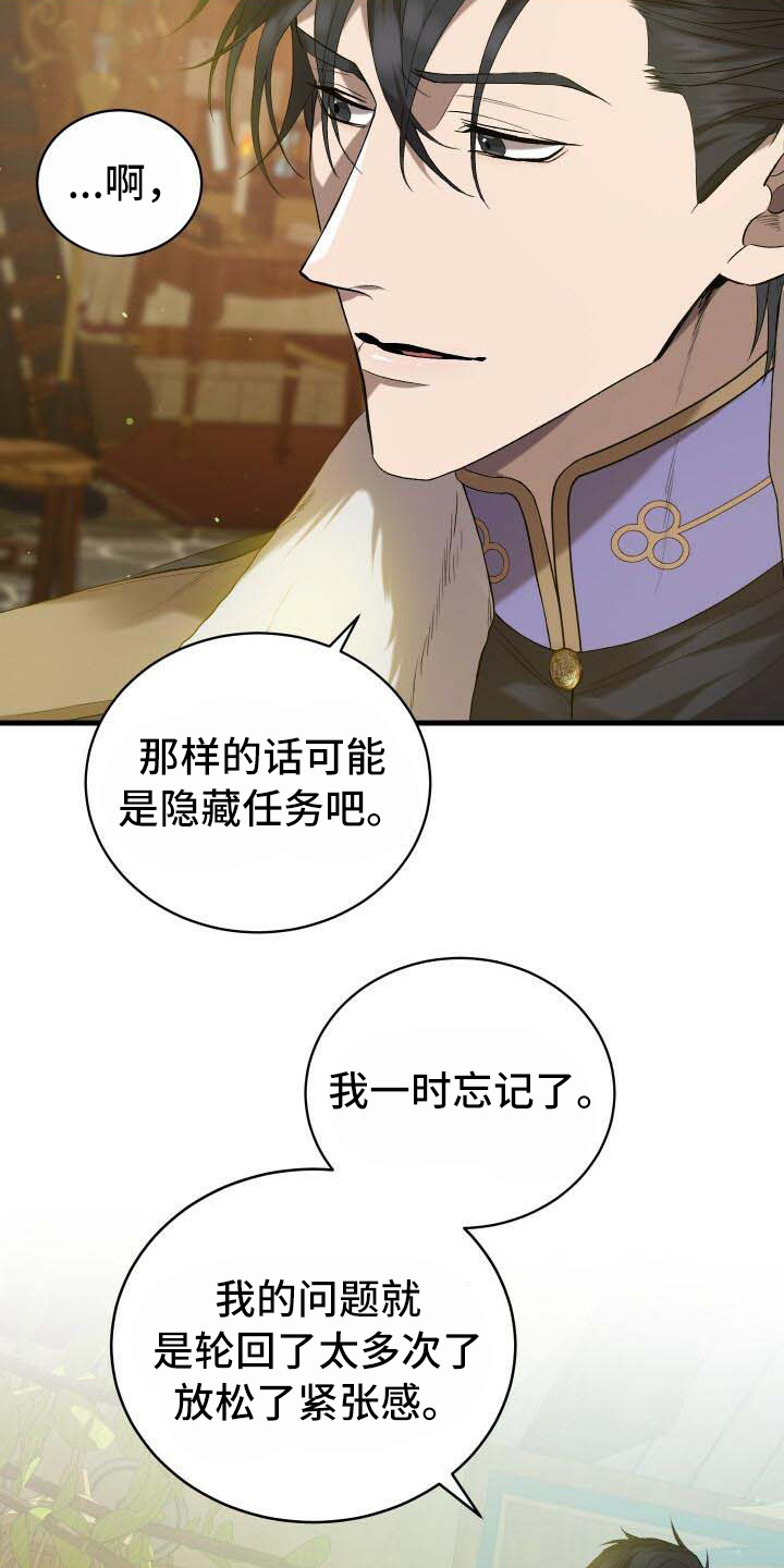 循环世界漫画,第30章：隐藏任务2图
