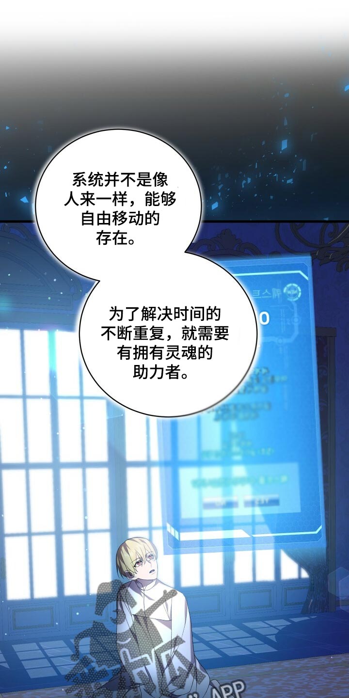 循环世界漫画,第76章：同情2图