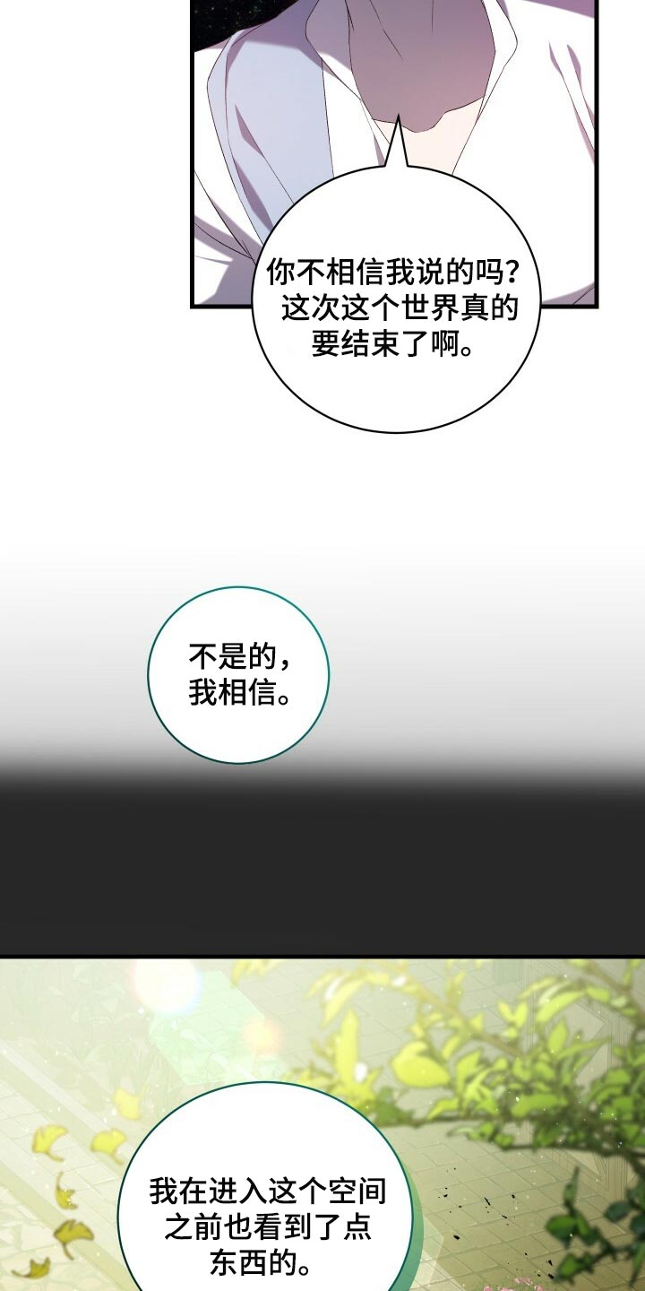 循环世界漫画,第72章：裂痕3图