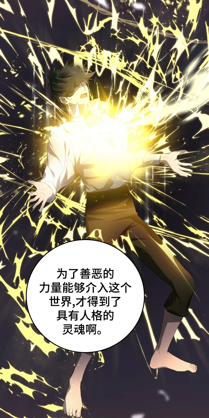 循环世界漫画,第49章：化身5图