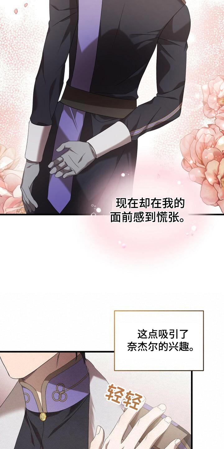 循环世界漫画,第91章：魅力2图