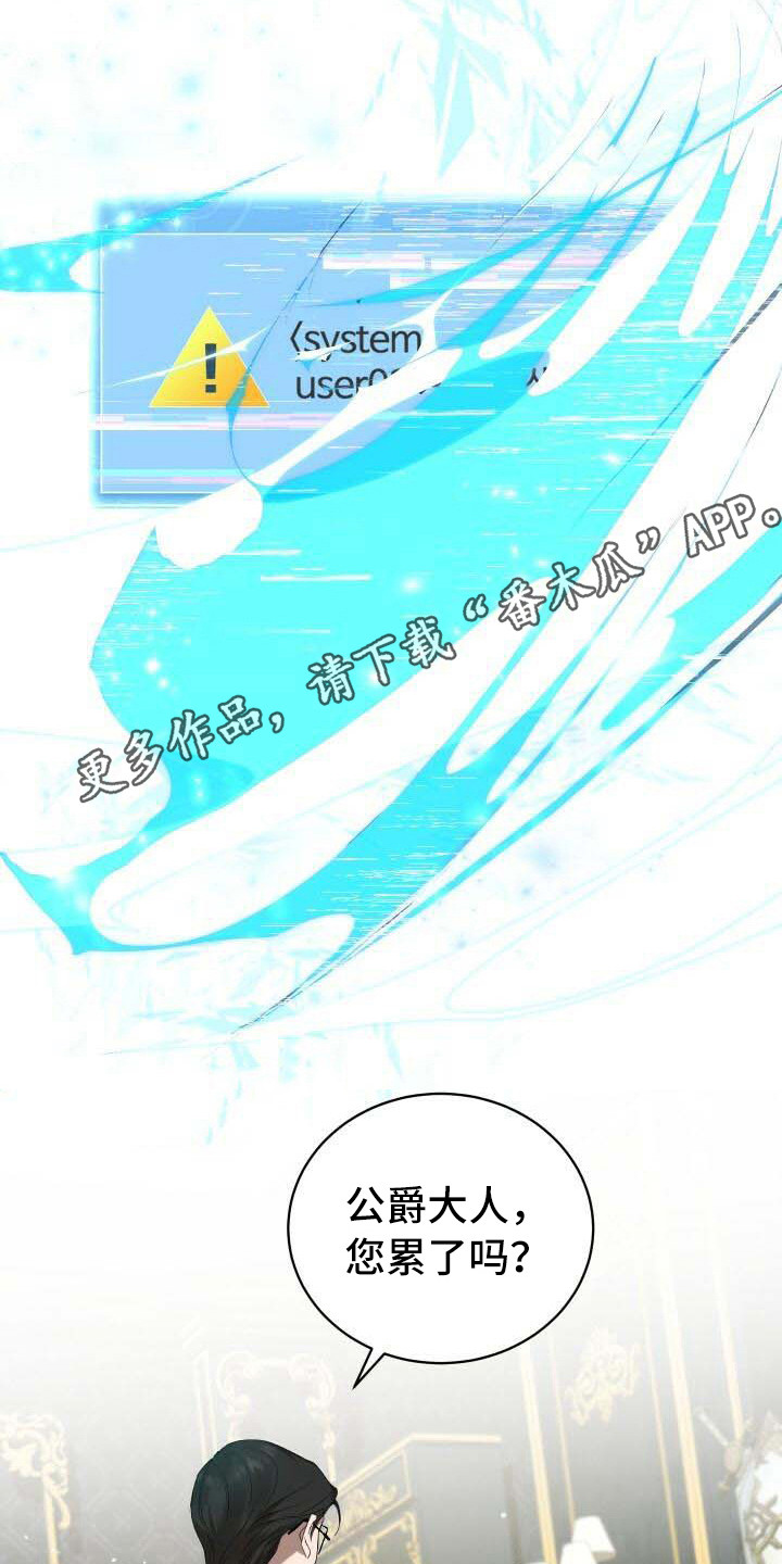 循环世界漫画,第16章：接受1图