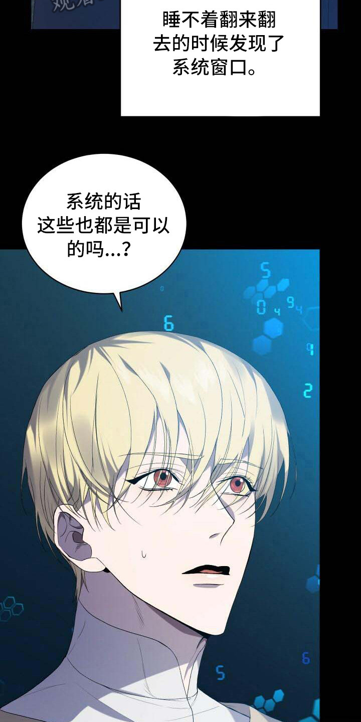 循环世界漫画,第38章：信息窗3图