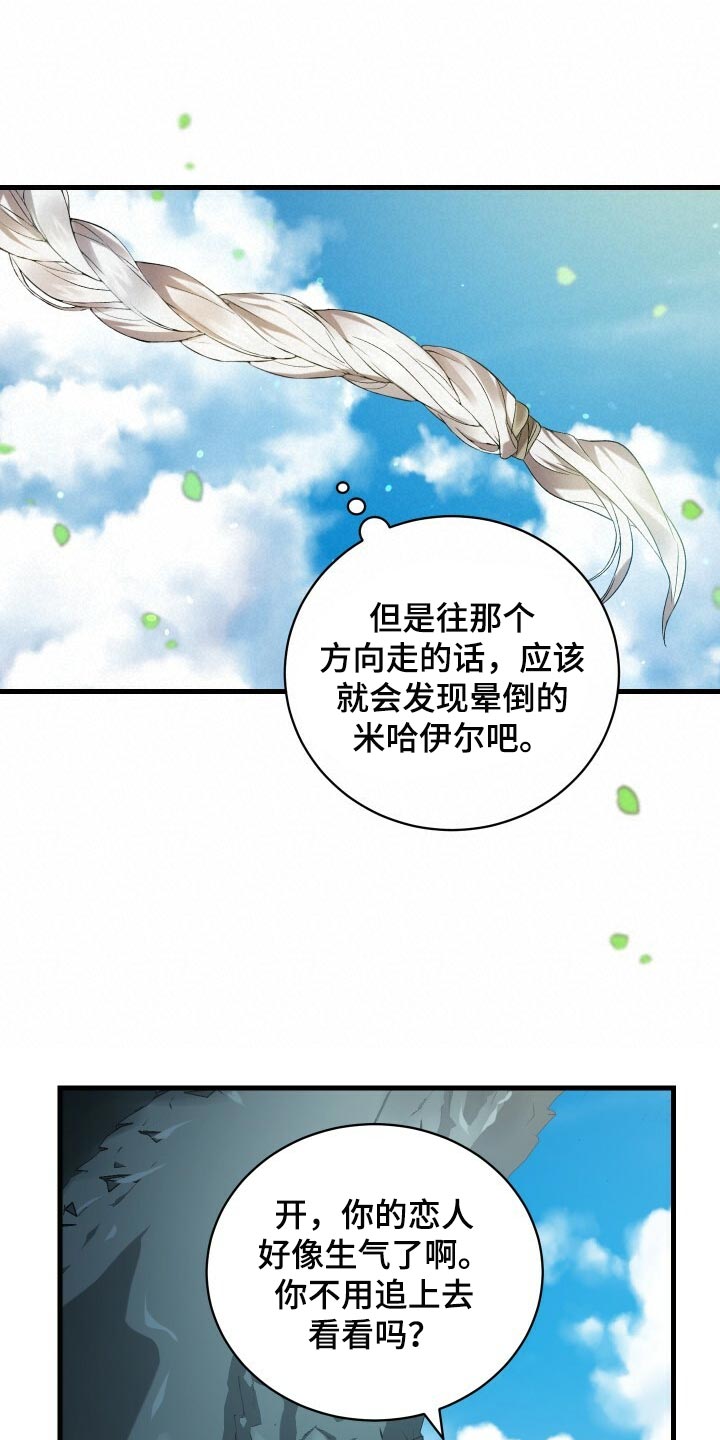 循环世界漫画,第74章：灾难的碎片2图
