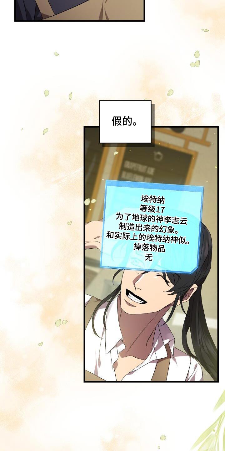 循环世界漫画,第112章：假象3图