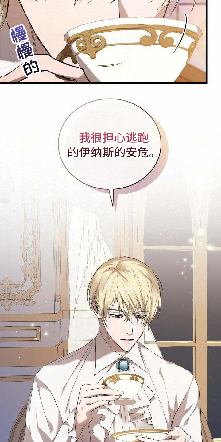 循环世界漫画,第5章：担心2图