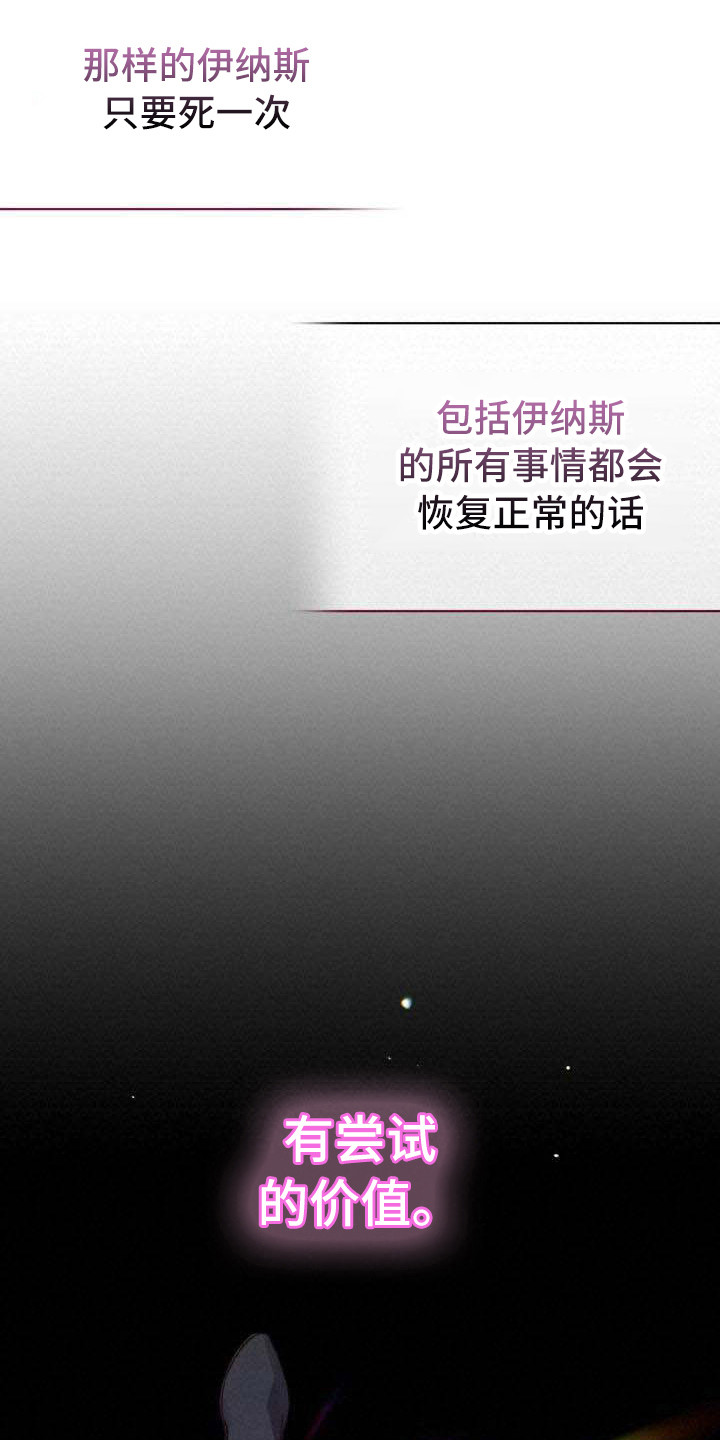 循环世界漫画,第15章：尝试的价值4图