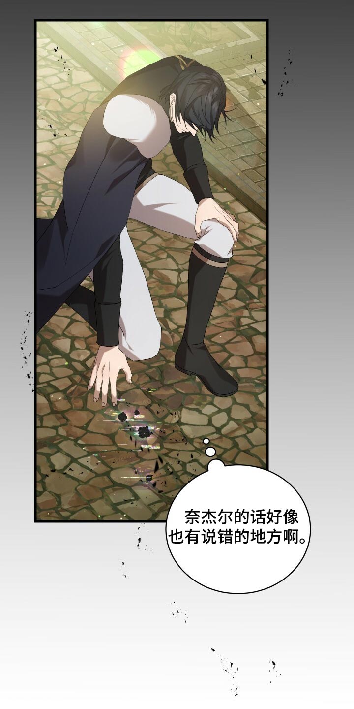循环世界漫画,第74章：灾难的碎片2图