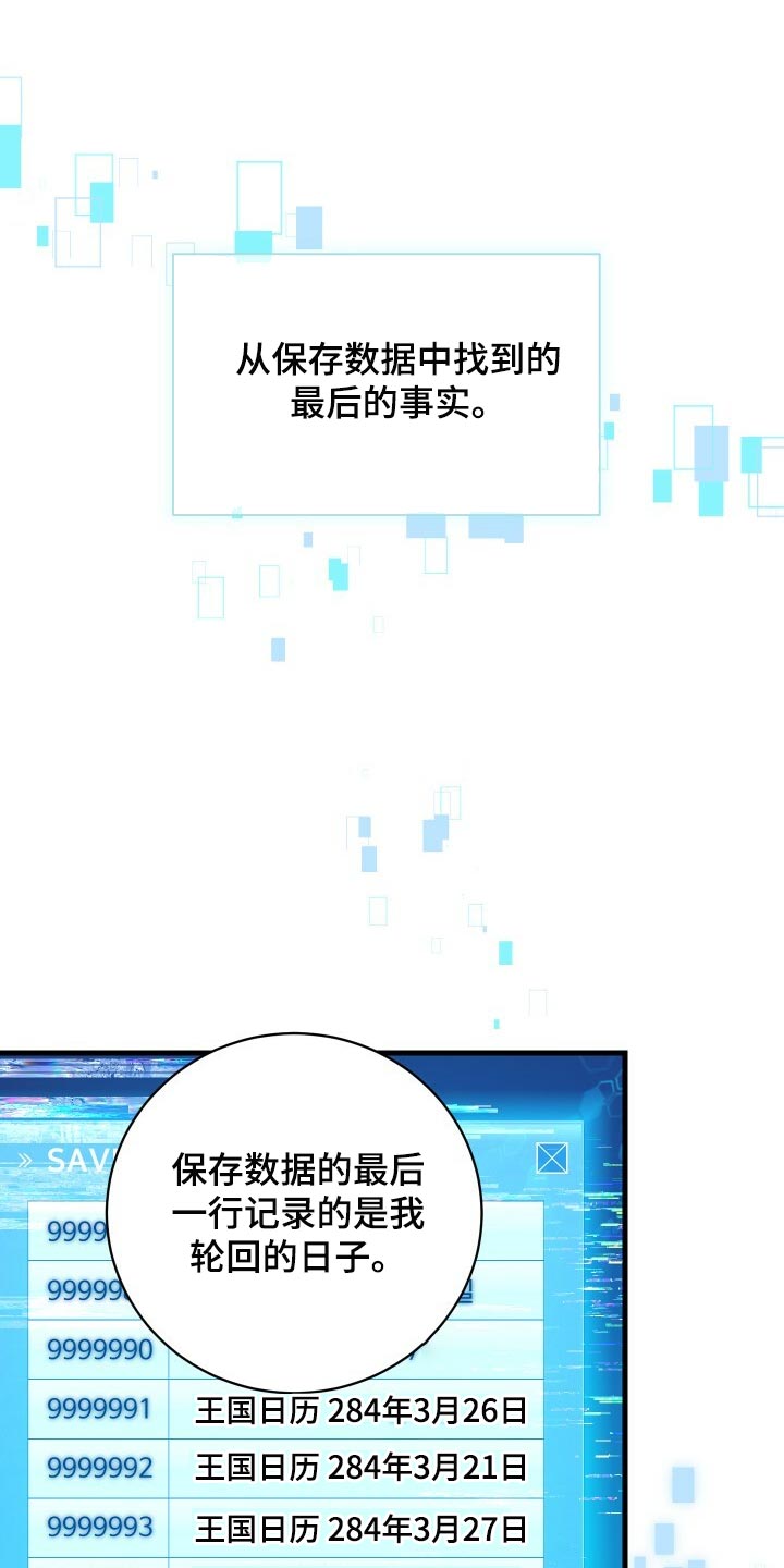 循环世界漫画,第67章：最后一次轮回5图