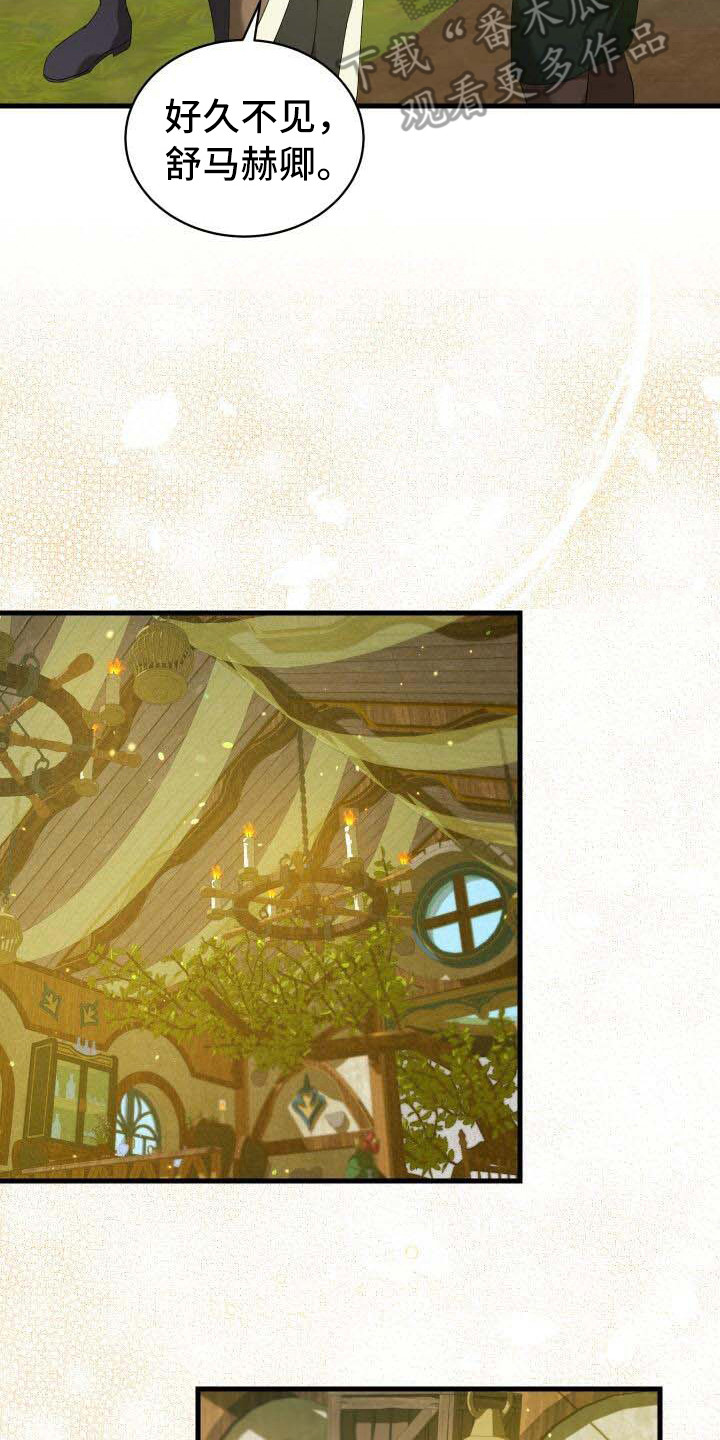 循环世界漫画,第22章：拜访4图