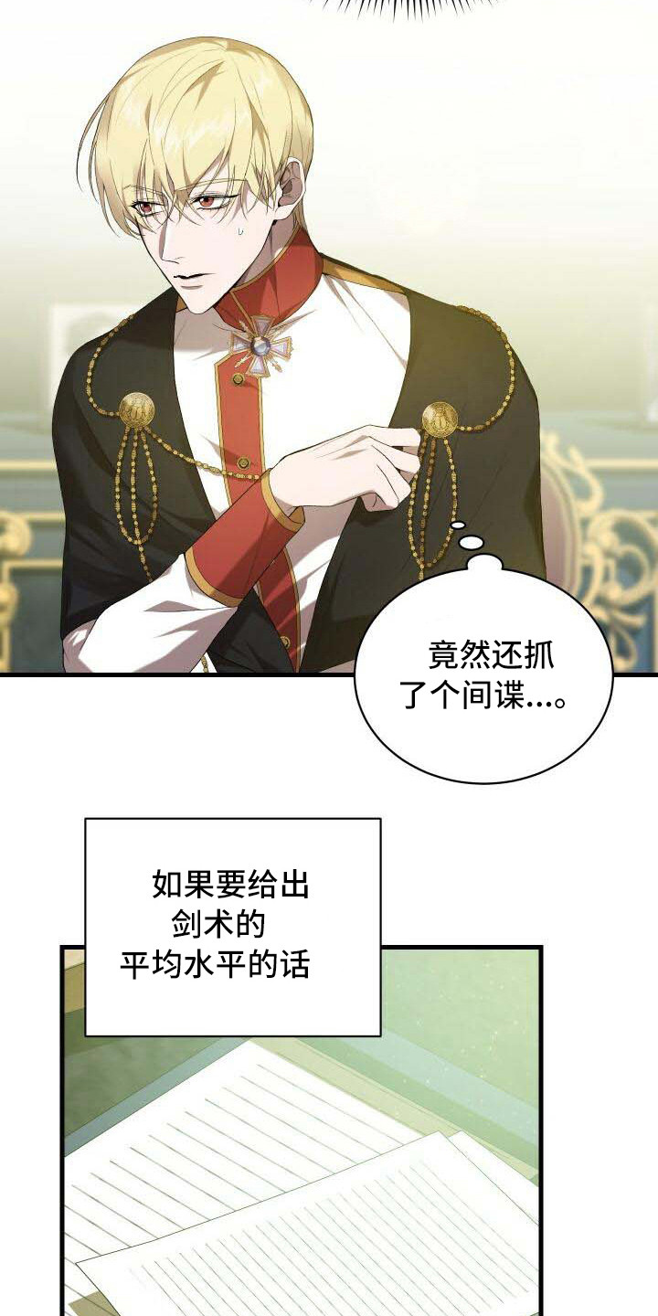 循环世界漫画,第40章：能力值3图