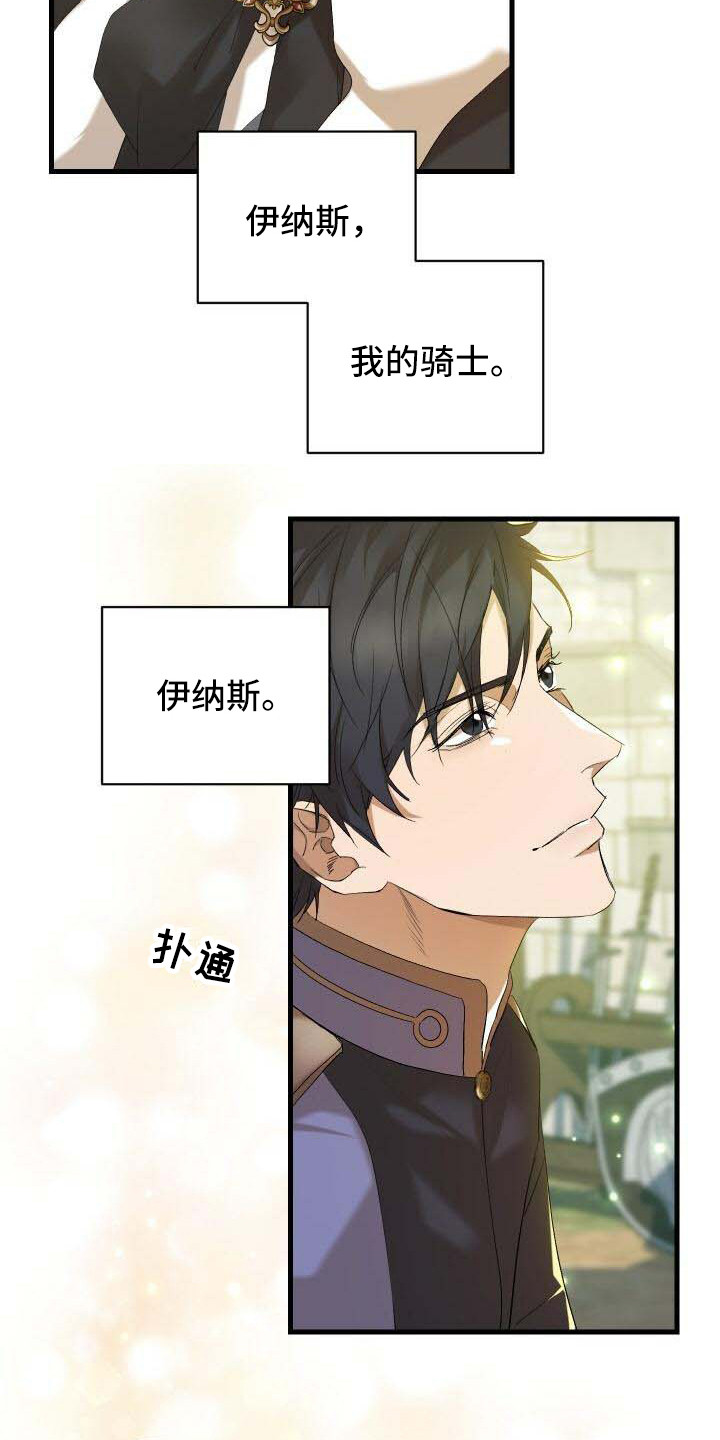 循环世界漫画,第1章：我的骑士1图