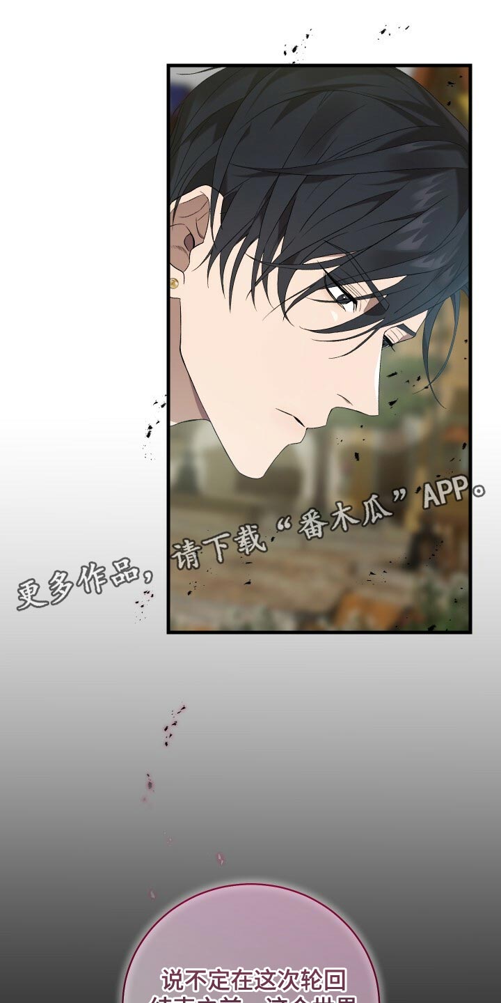 循环世界漫画,第74章：灾难的碎片3图