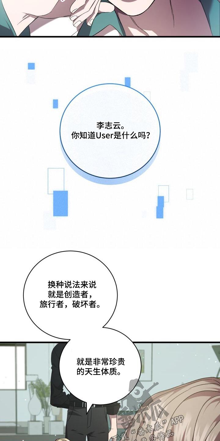 循环世界漫画,第118章：告诉你3图