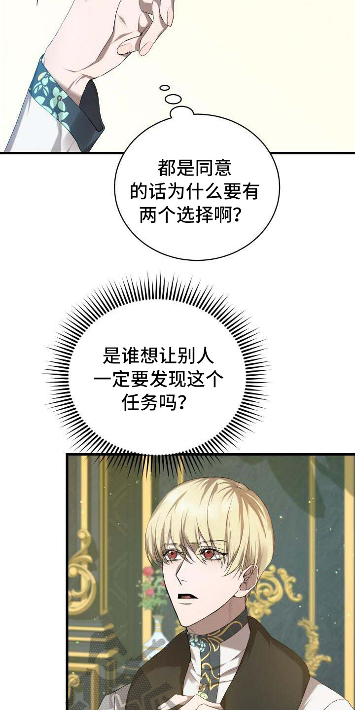 循环世界漫画,第13章：恶人4图