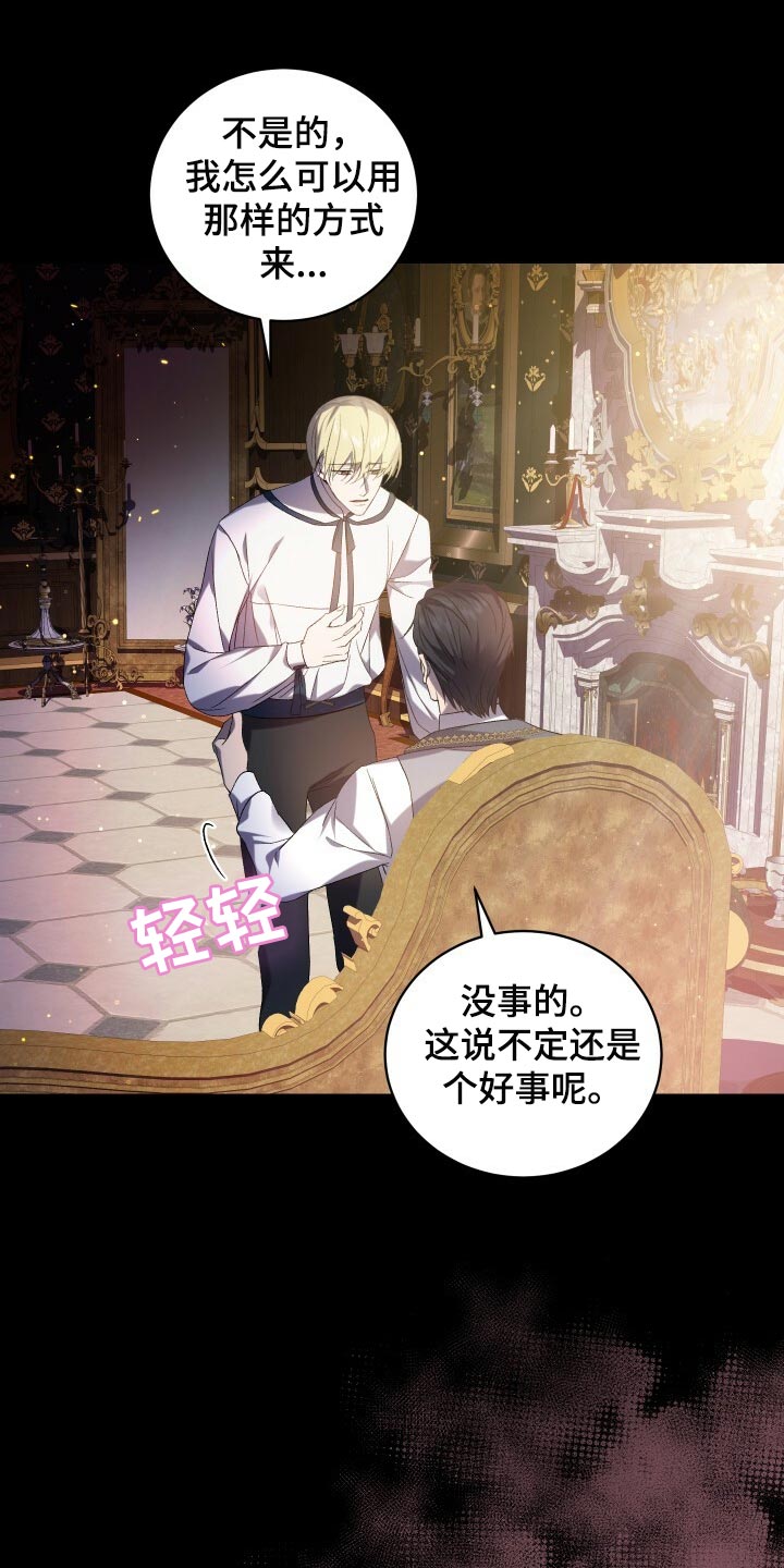 循环世界漫画,第66章：只有你能做到的事情5图