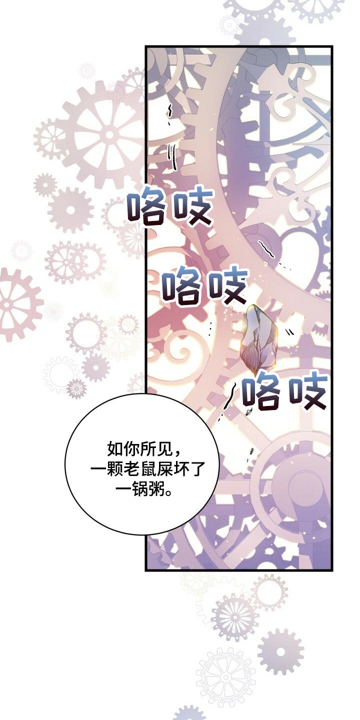 循环世界漫画,第68章：背叛4图