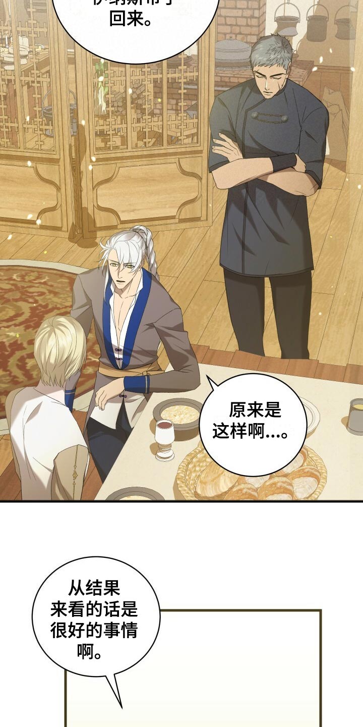 循环世界漫画,第57章：试探3图