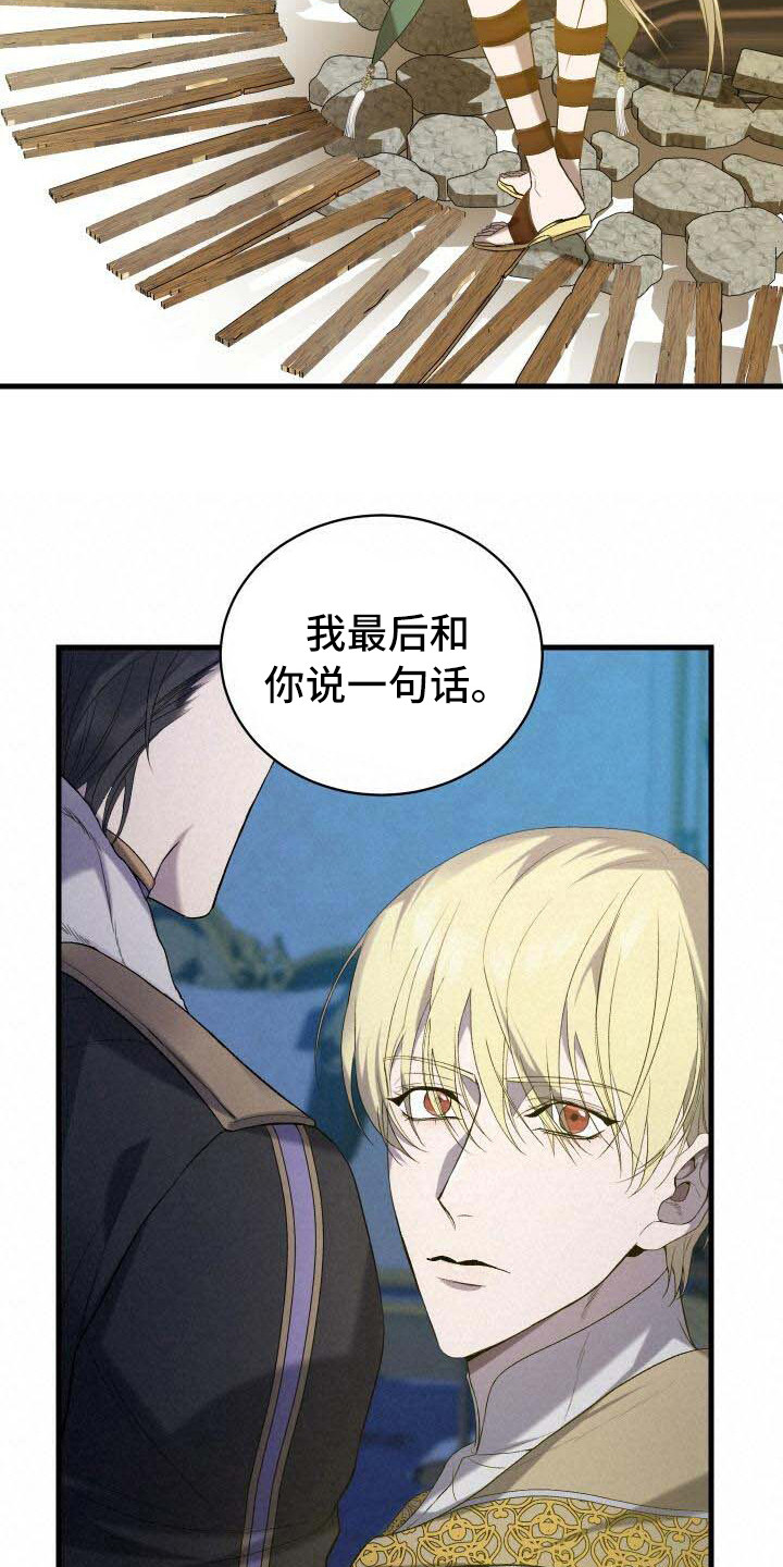 循环世界漫画,第37章：告诫3图