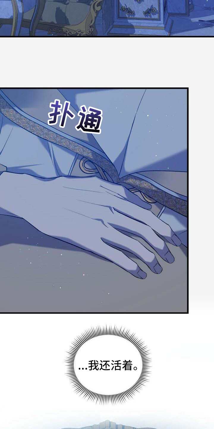 循环世界漫画,第4章：还活着4图
