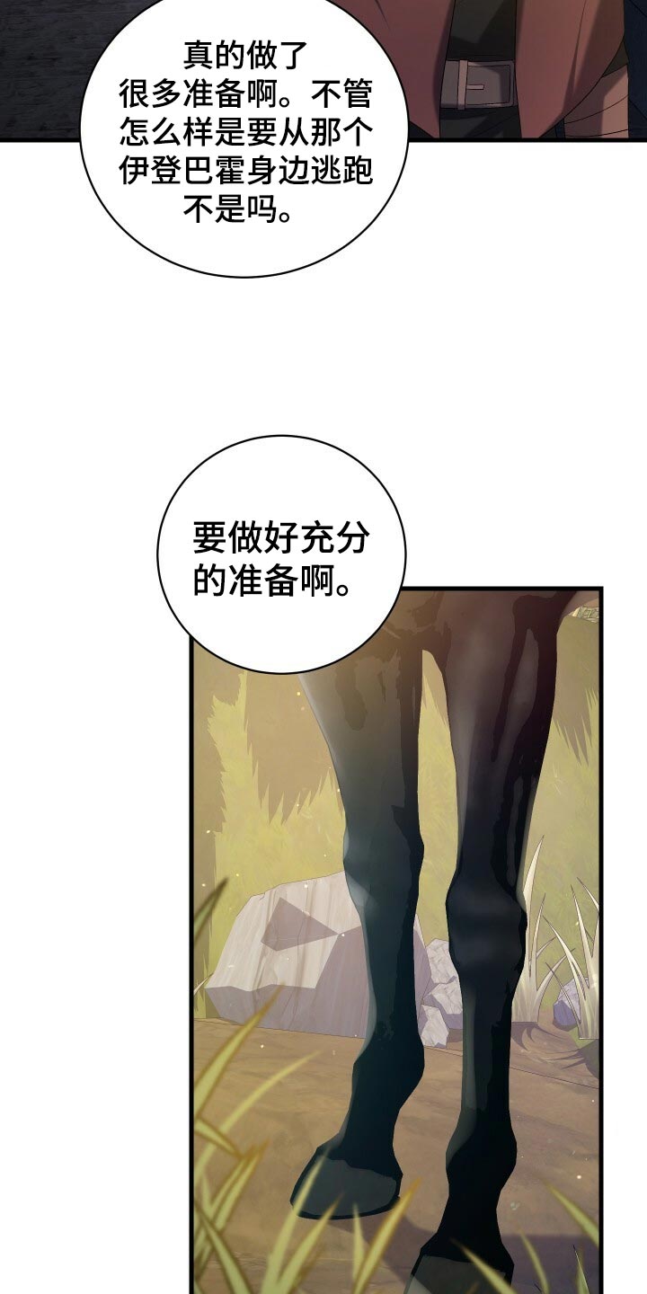 循环世界漫画,第50章：充分的准备2图