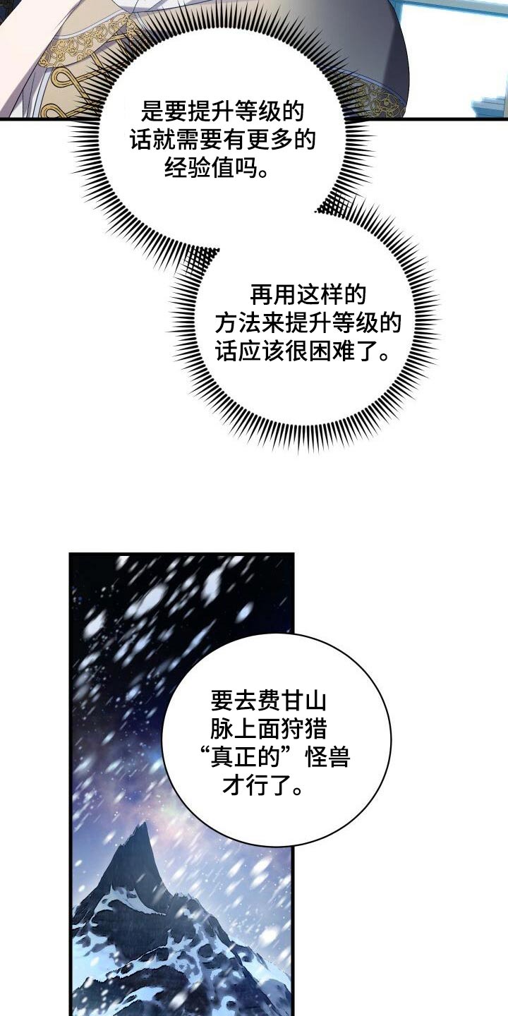 循环世界漫画,第90章：猎杀4图