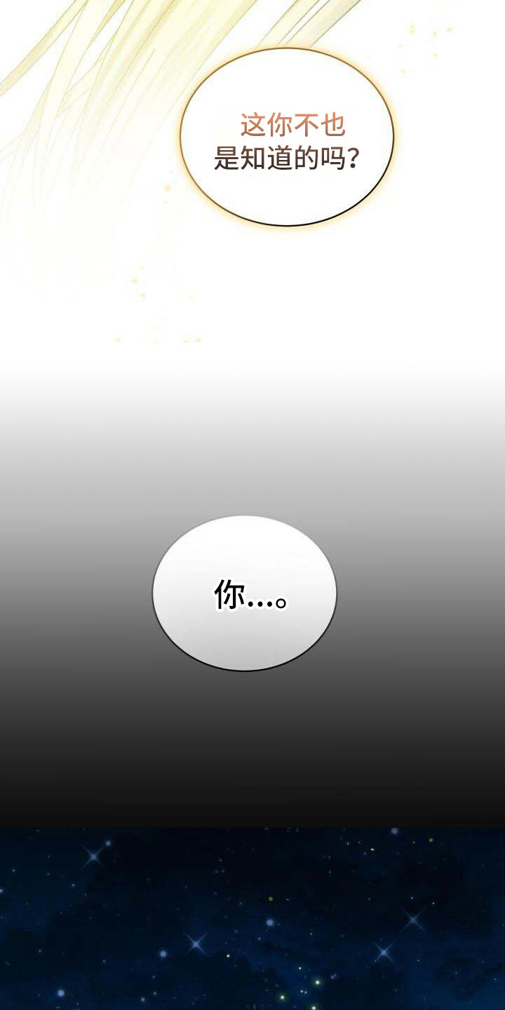 循环世界漫画,第35章：世界之神4图