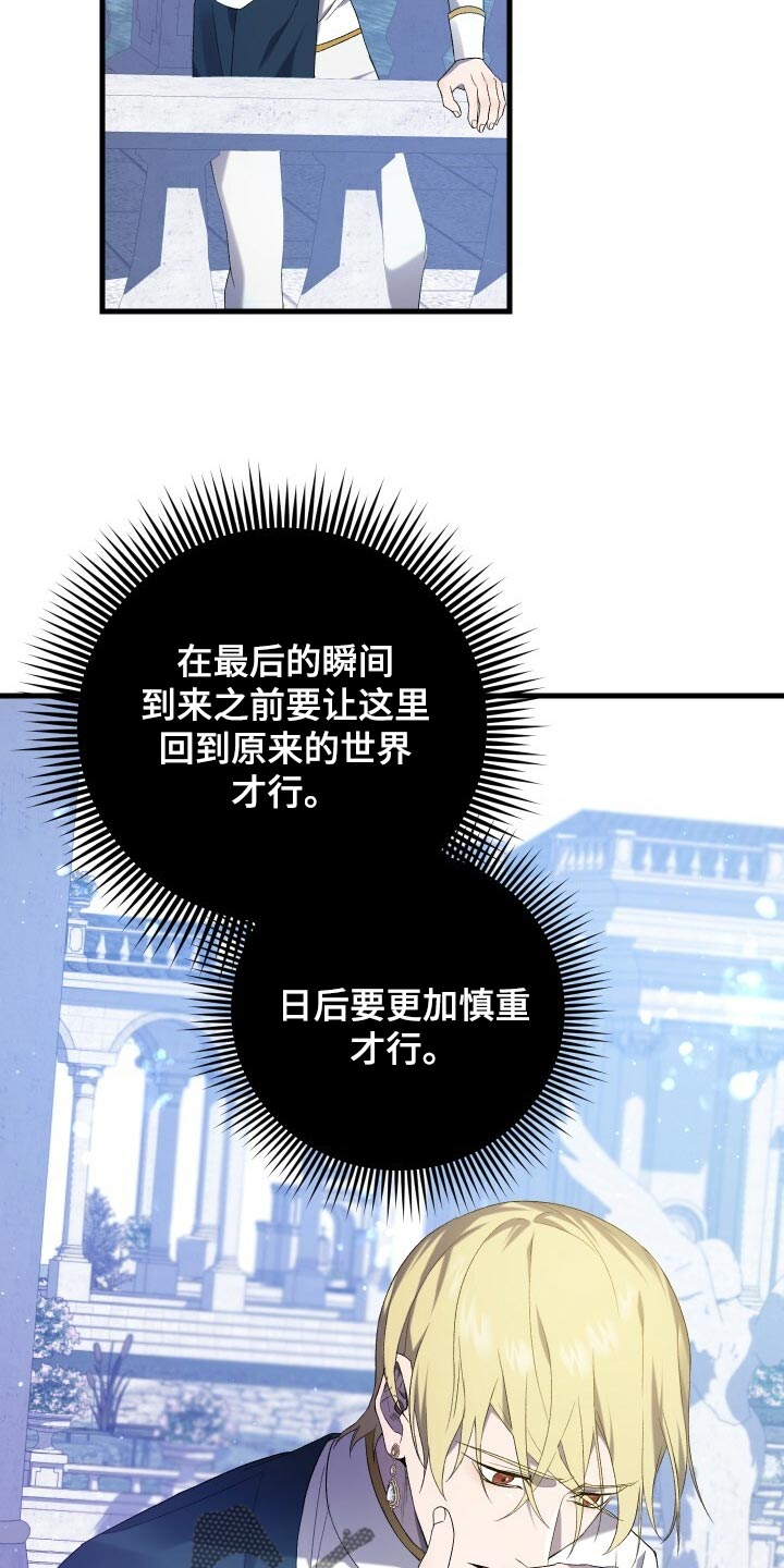 循环世界漫画,第68章：背叛2图