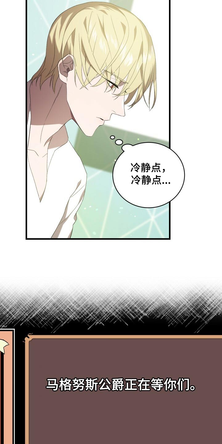 循环世界漫画,第75章：因为你才弄丢的2图