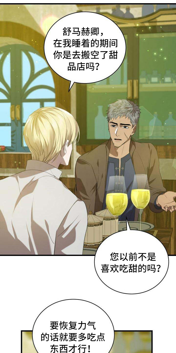 循环世界漫画,第28章：依然渴望5图