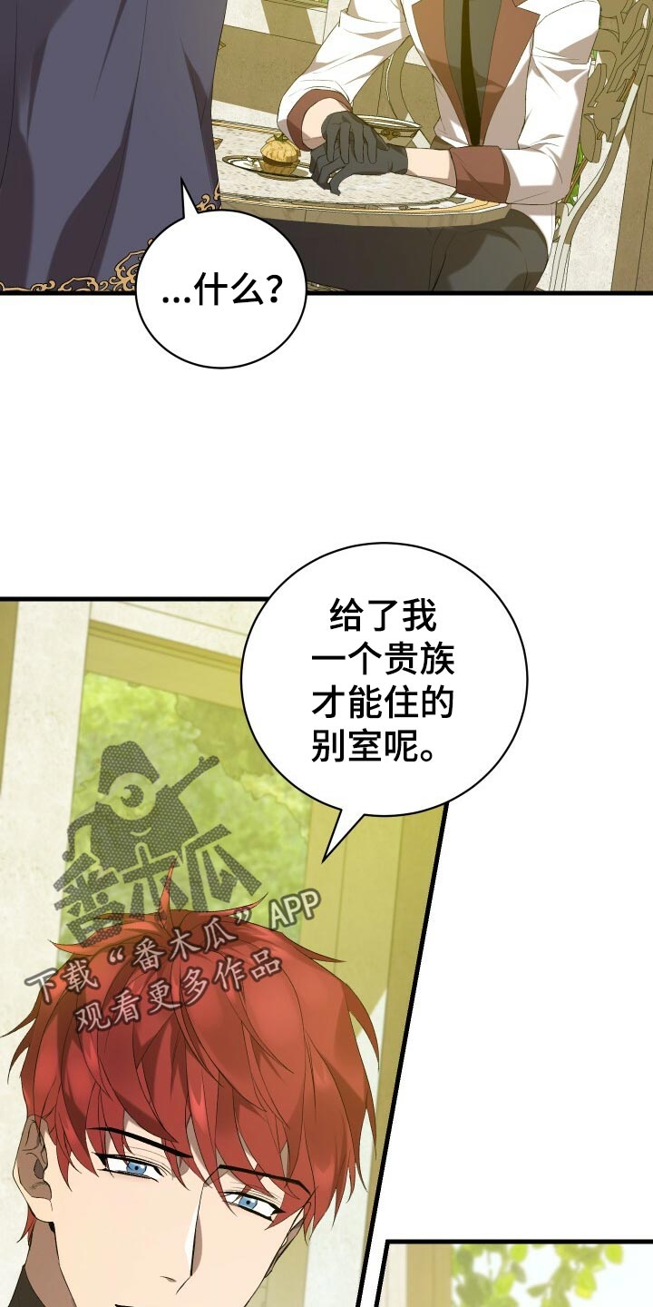 循环世界漫画,第43章：资格3图