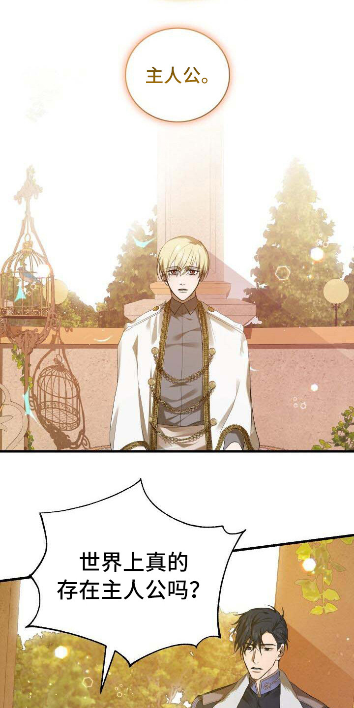 循环世界漫画,第12章：完成度1图