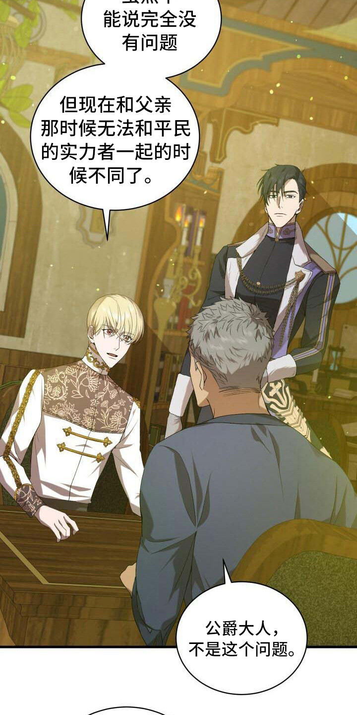 循环世界漫画,第23章：系统拦截5图