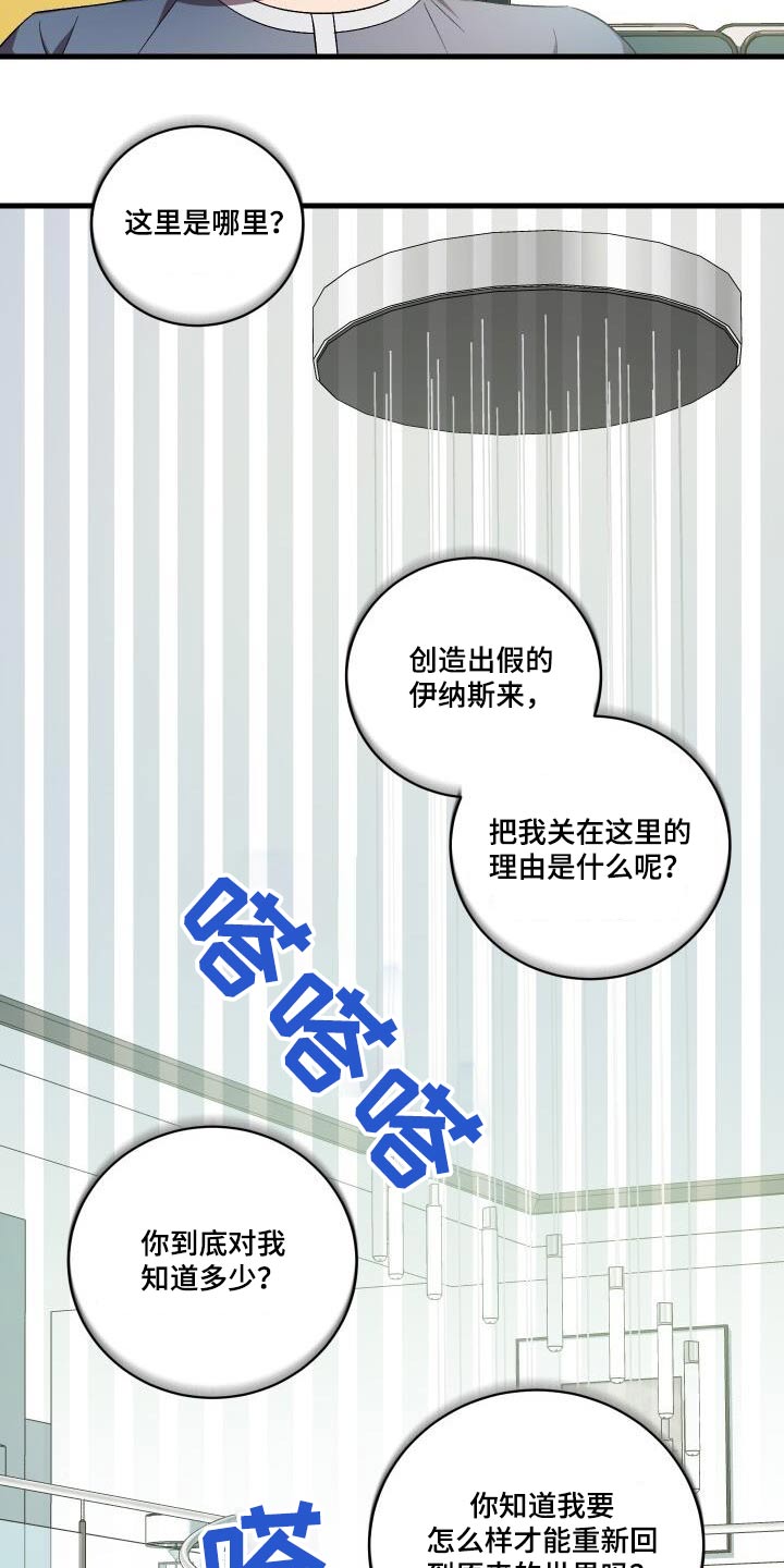 循环世界漫画,第118章：告诉你4图