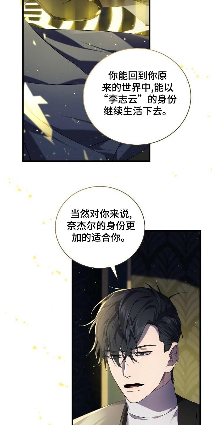 循环世界漫画,第110章：为我而活2图