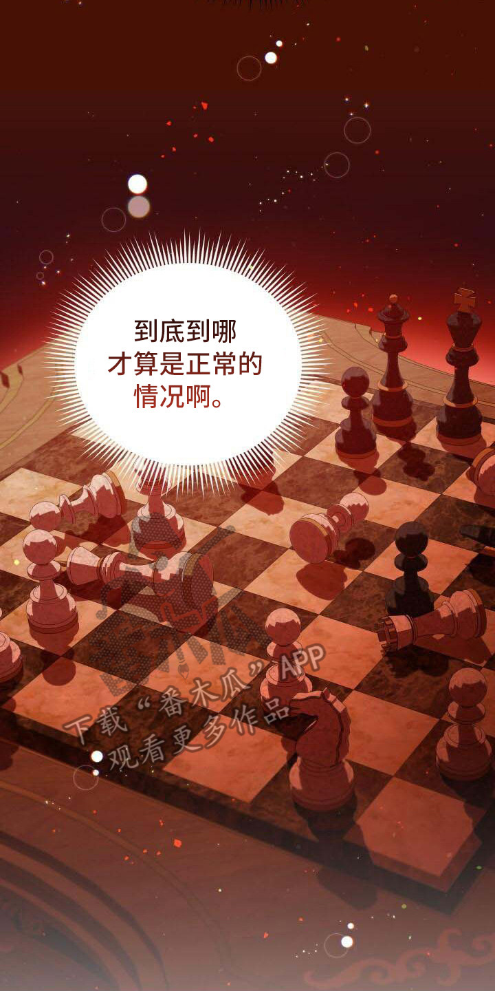 循环世界漫画,第42章：新的走向2图