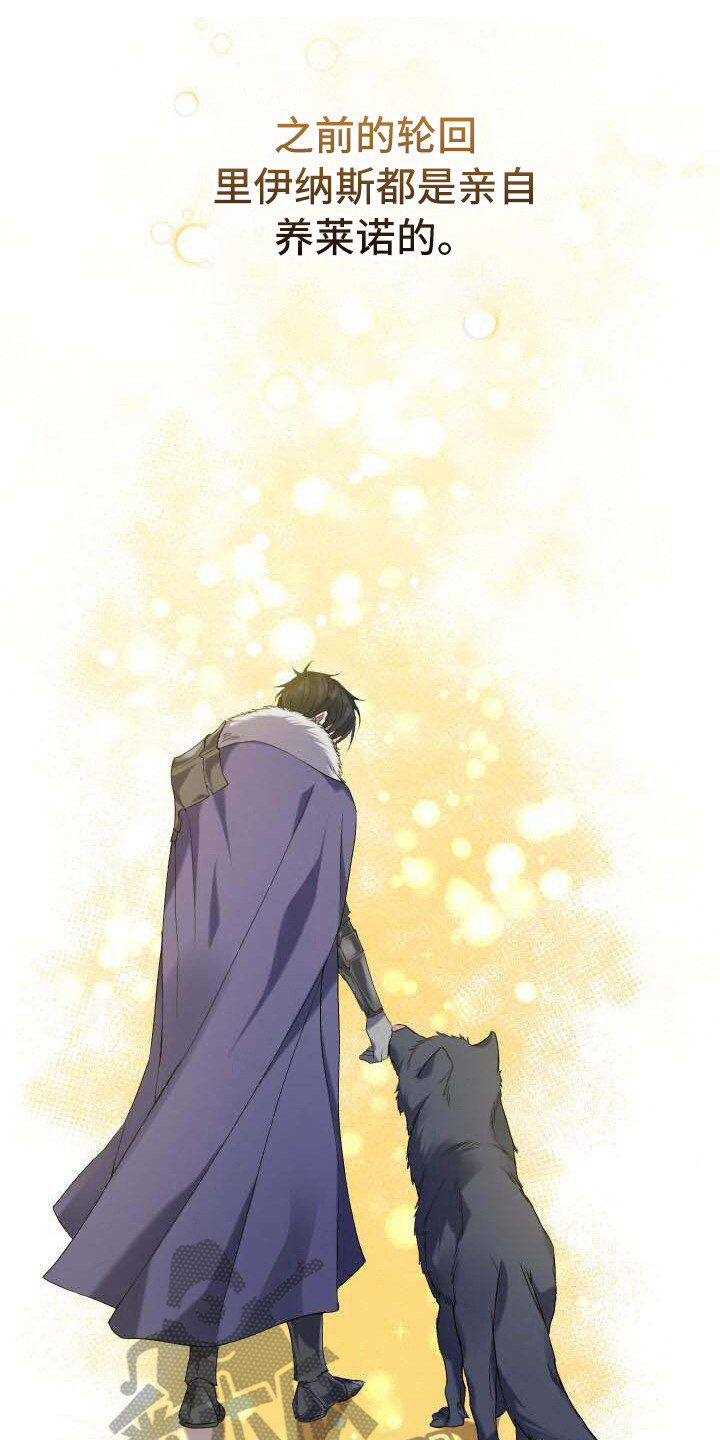 循环世界漫画,第26章：疑心2图