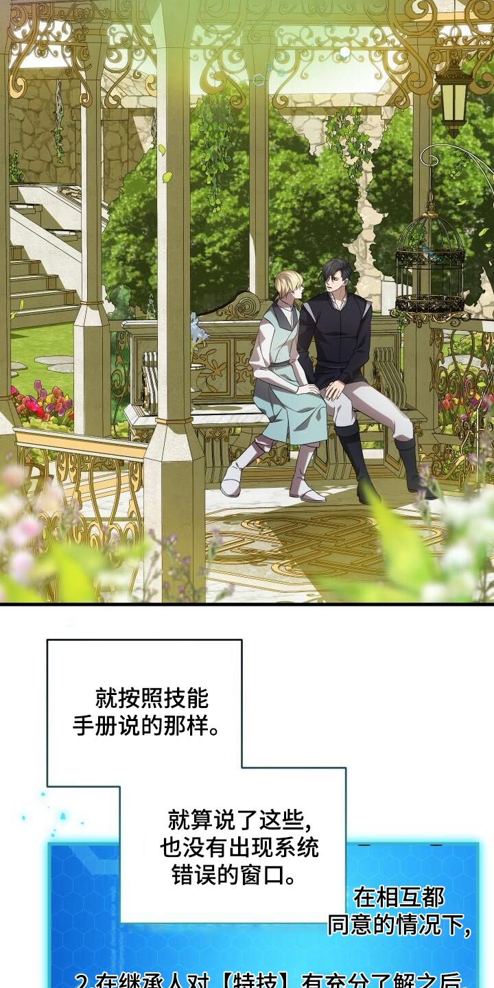 循环世界漫画,第101章：拜托1图