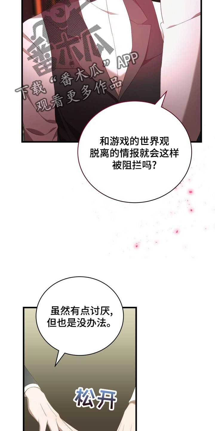 循环世界漫画,第78章：非常过分5图