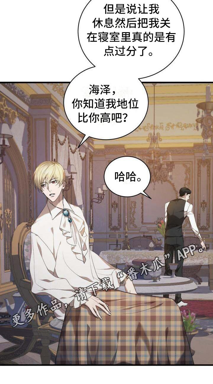 循环世界漫画,第5章：担心3图