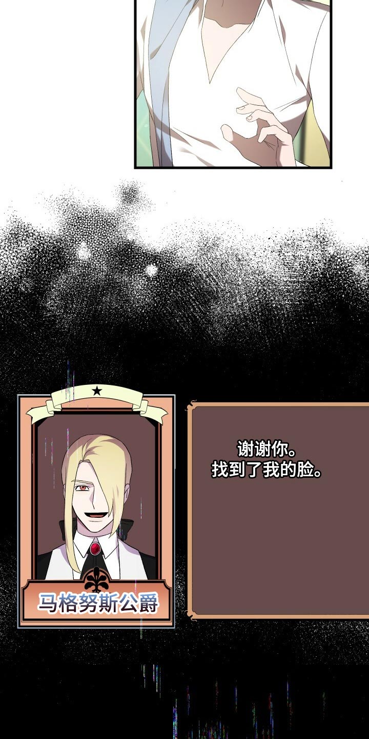 循环世界漫画,第75章：因为你才弄丢的4图